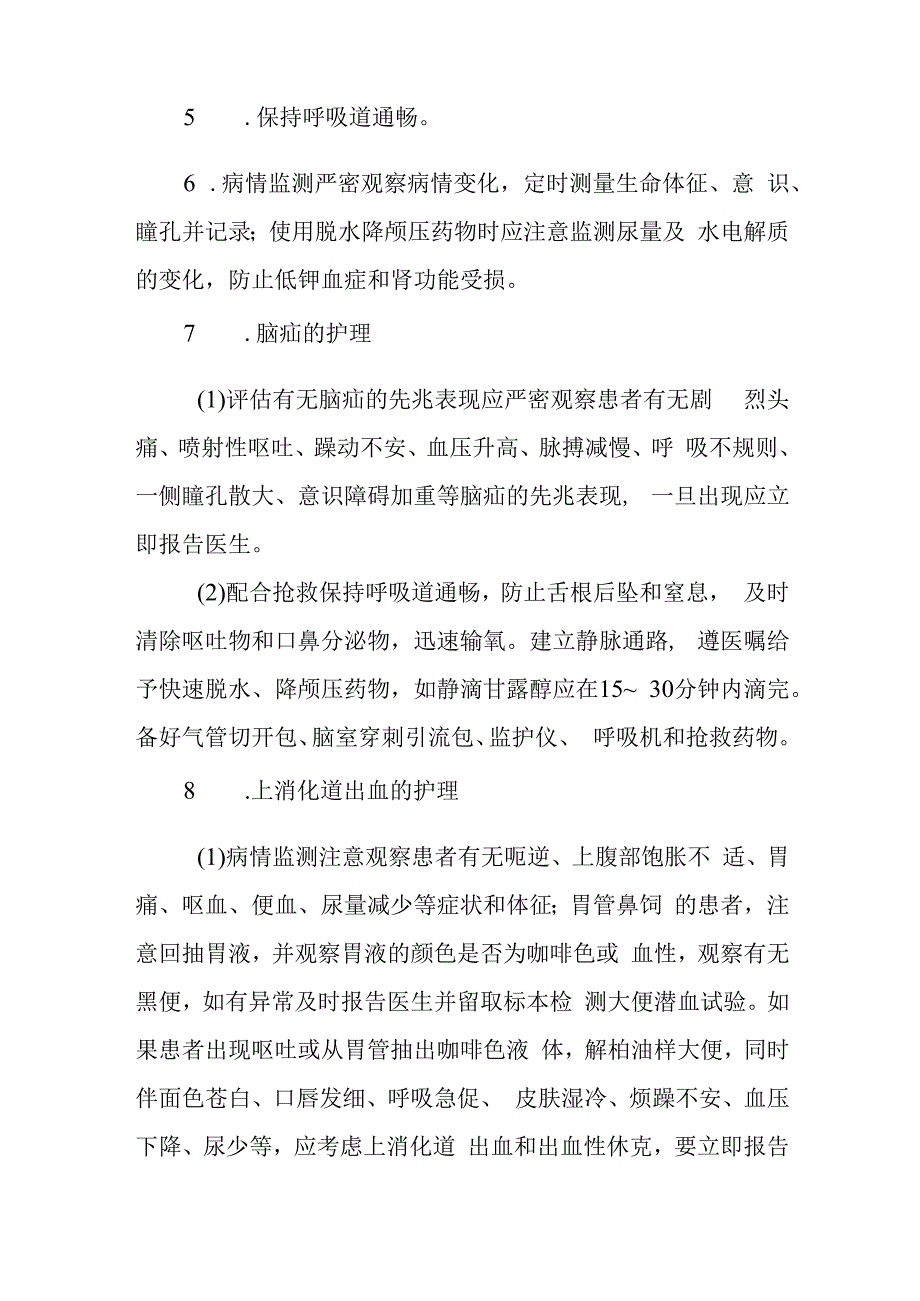 疗养院脑出血疗养者护理常规.docx_第2页