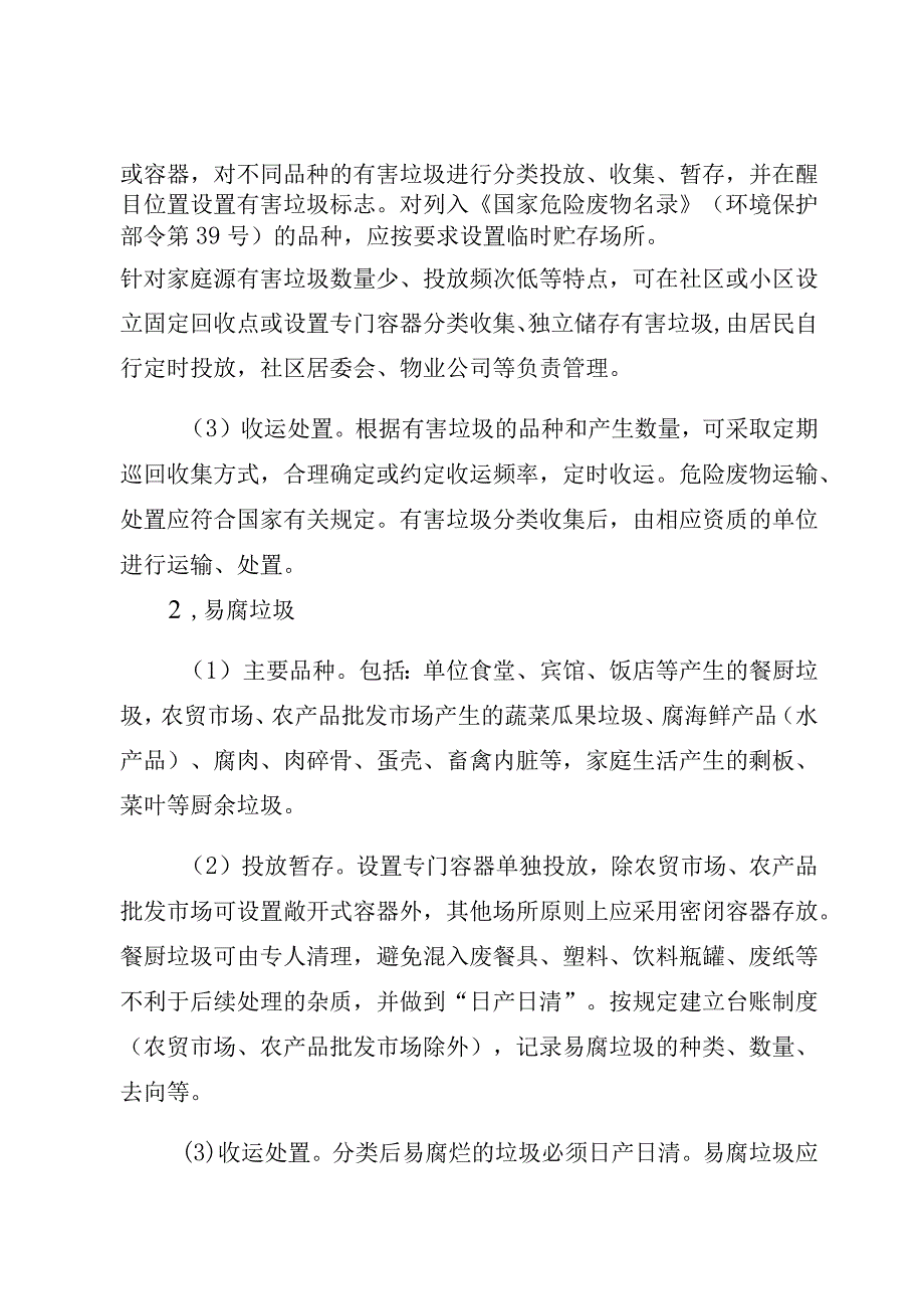 漳州市生活垃圾分类操作指南.docx_第2页