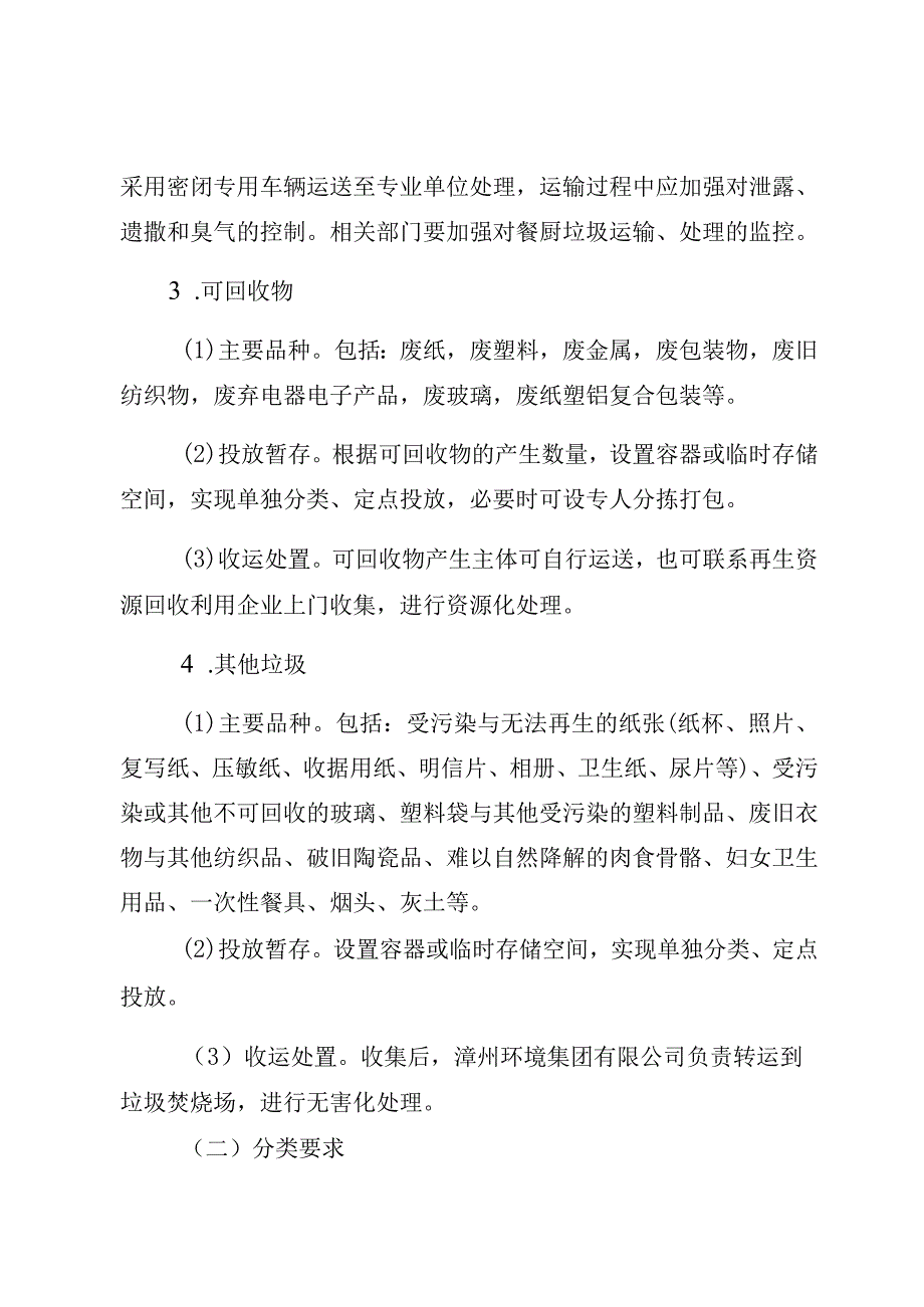 漳州市生活垃圾分类操作指南.docx_第3页