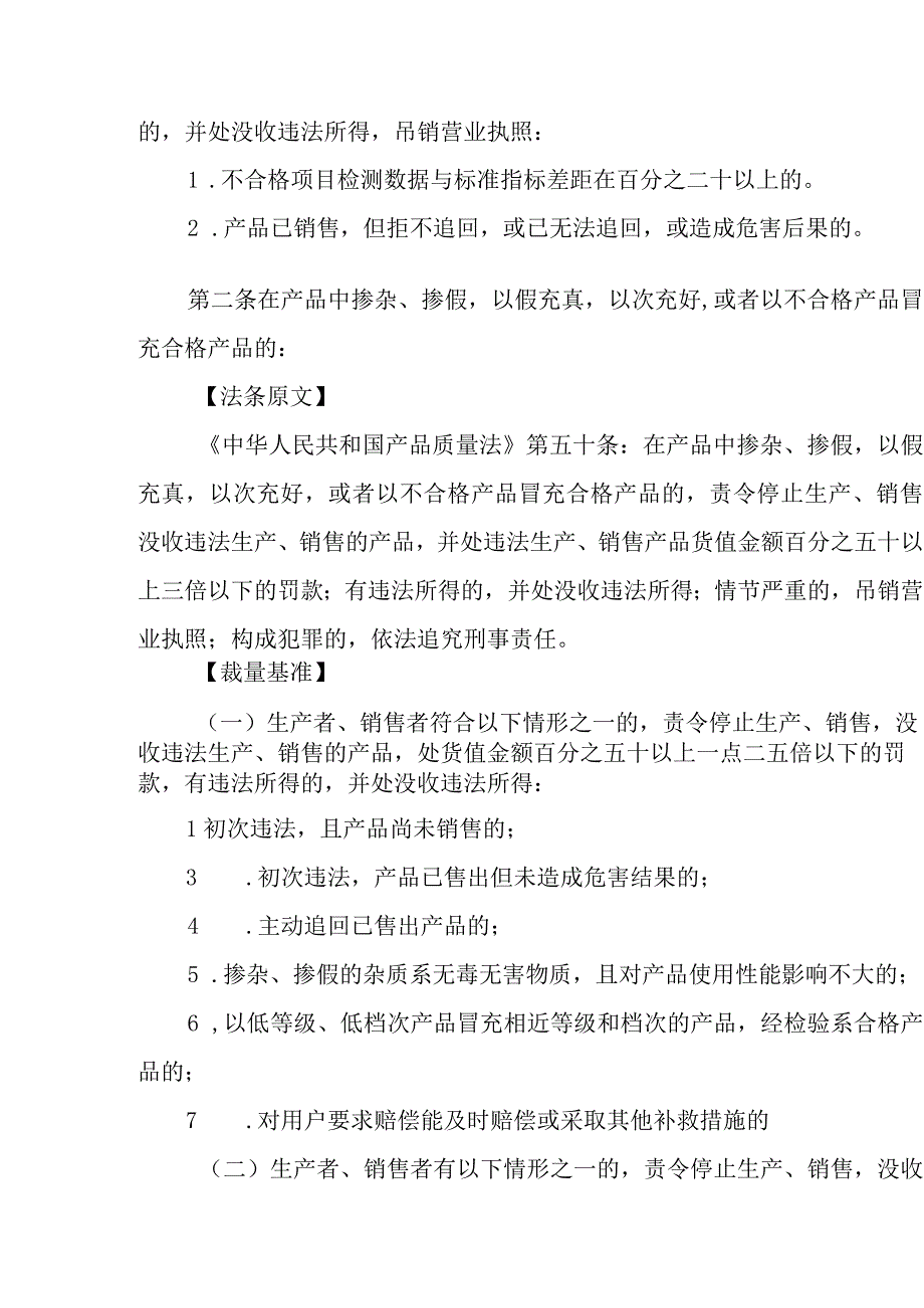 第五编产品质量安全监督管理目录.docx_第3页