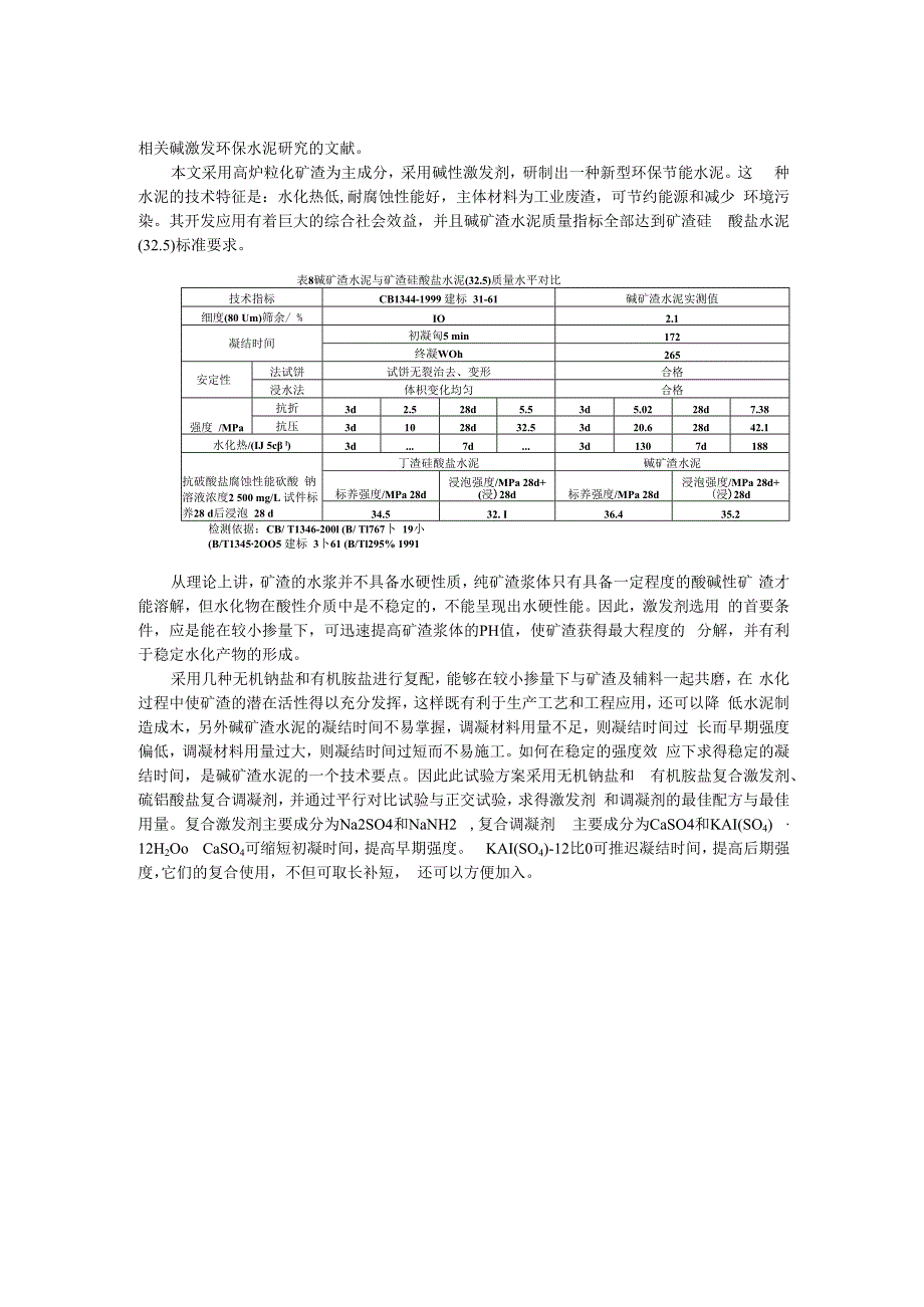 碱激发环保水泥研究.docx_第1页