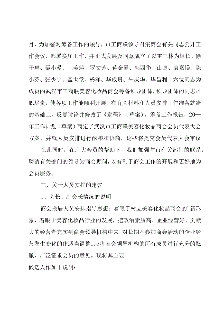 美容院工作总结(15篇).docx_第3页