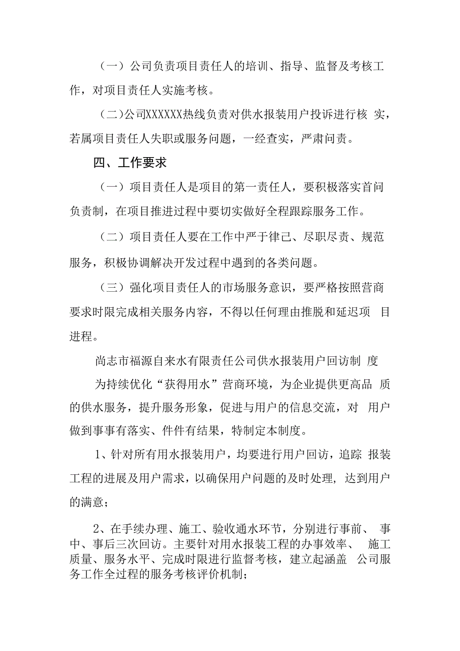 自来水有限责任公司供水报装项目责任人制度.docx_第2页