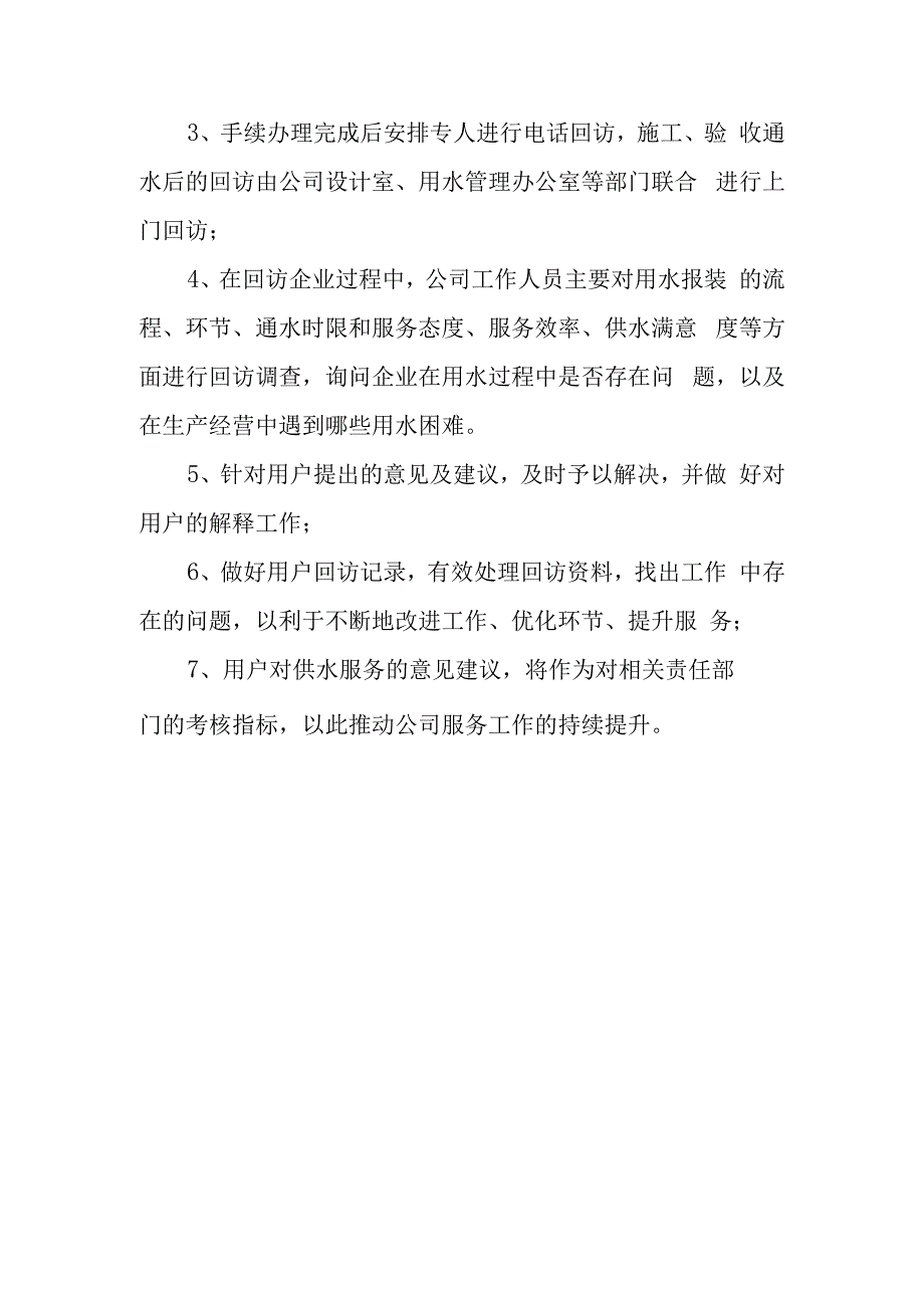 自来水有限责任公司供水报装项目责任人制度.docx_第3页