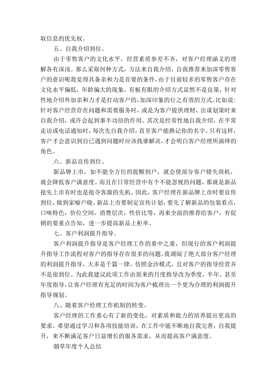 烟草年度个人总结.docx_第2页