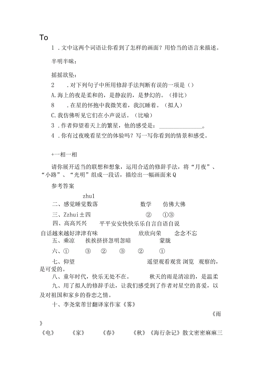 第4课《繁星》同步分层练习（提升卷）（含答案）.docx_第3页