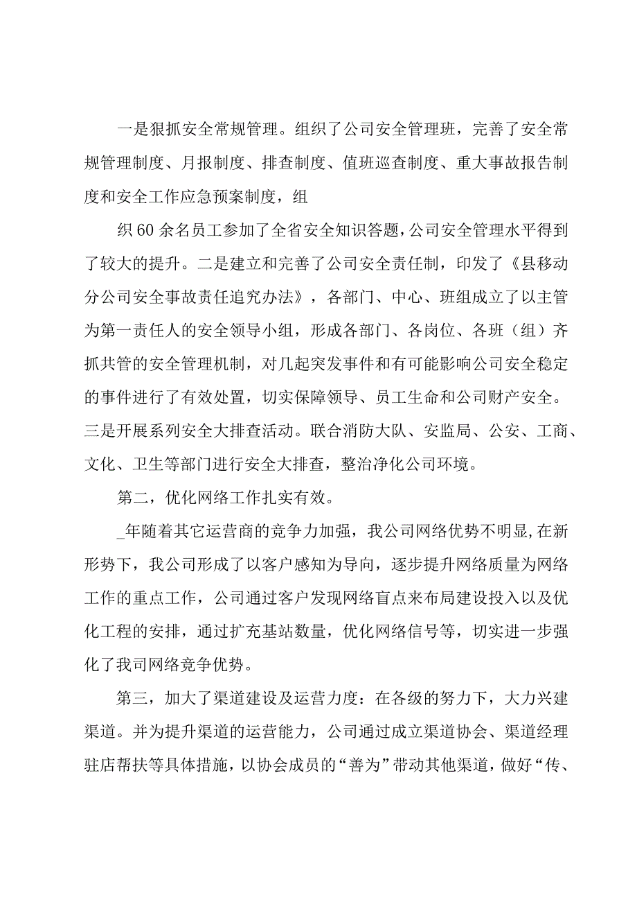 移动分公司工作总结（3篇）.docx_第2页