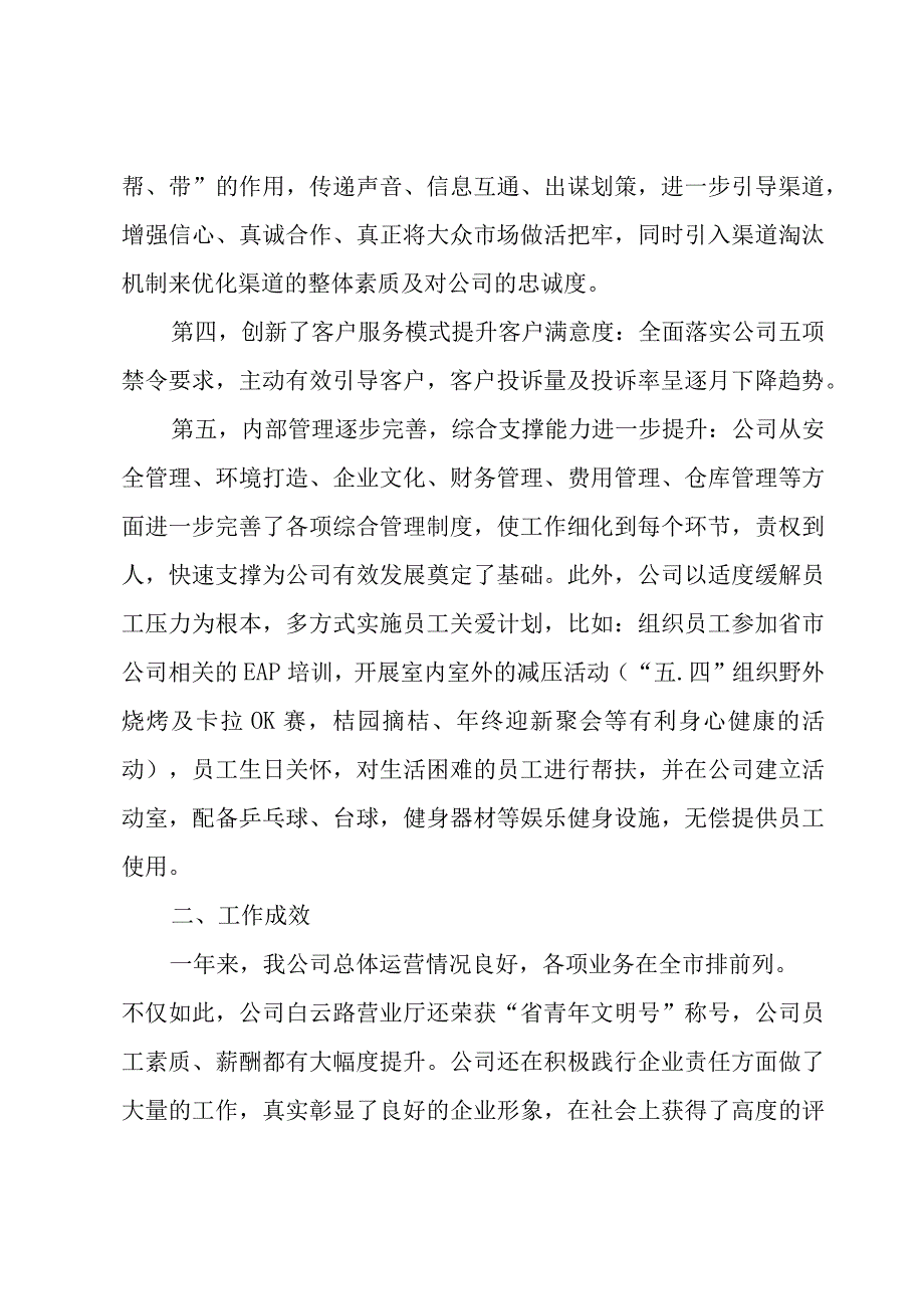 移动分公司工作总结（3篇）.docx_第3页