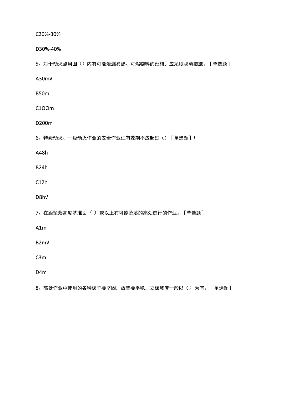 特殊作业安全操作规范考核试题及答案.docx_第2页