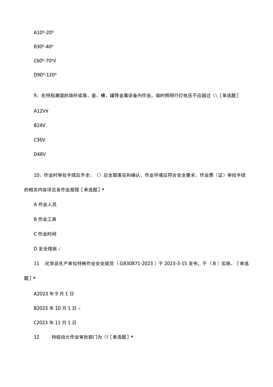 特殊作业安全操作规范考核试题及答案.docx_第3页