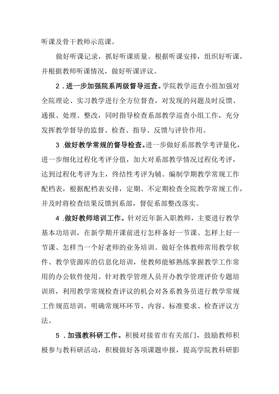 职业学院2023-2024年教学方案.docx_第2页