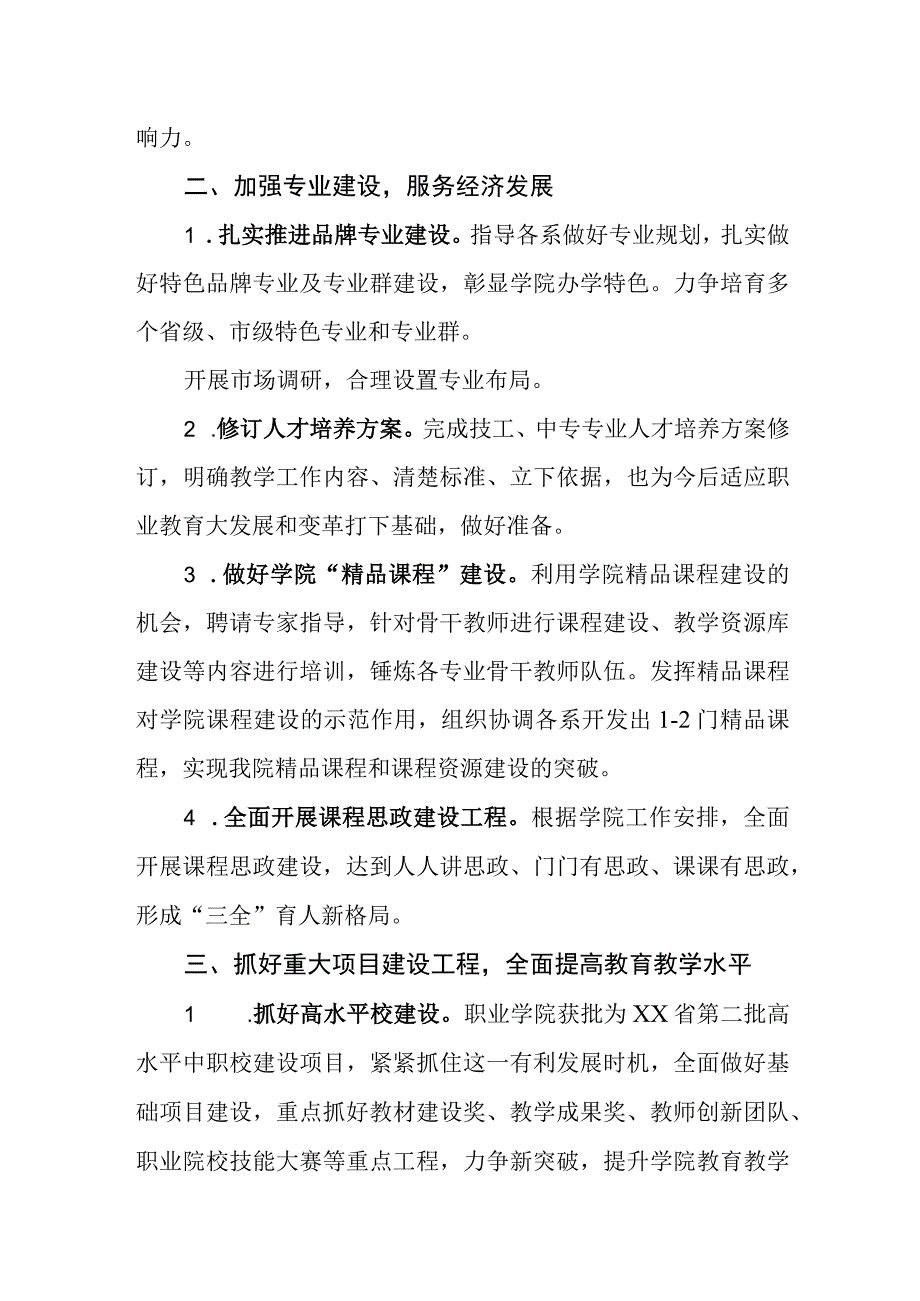 职业学院2023-2024年教学方案.docx_第3页