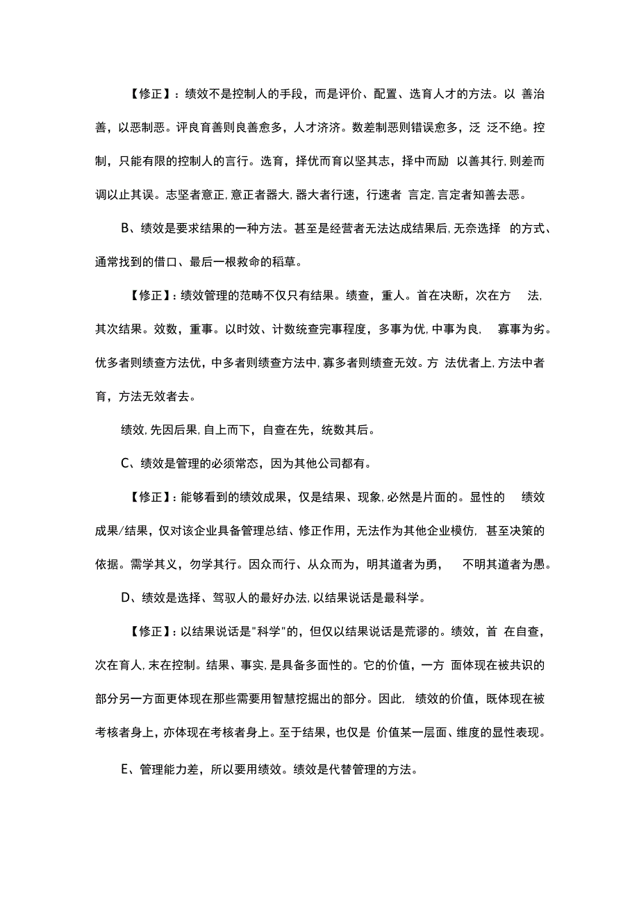 绩效管理外循环.docx_第2页