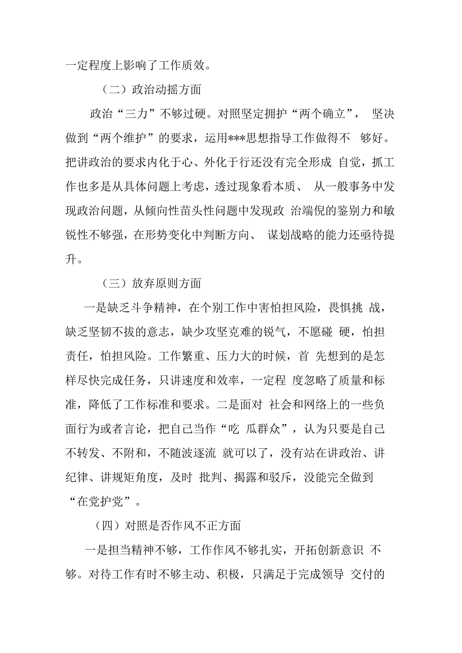 纪检监察干部队伍教育整顿办公室主任个人党性分析报告.docx_第2页