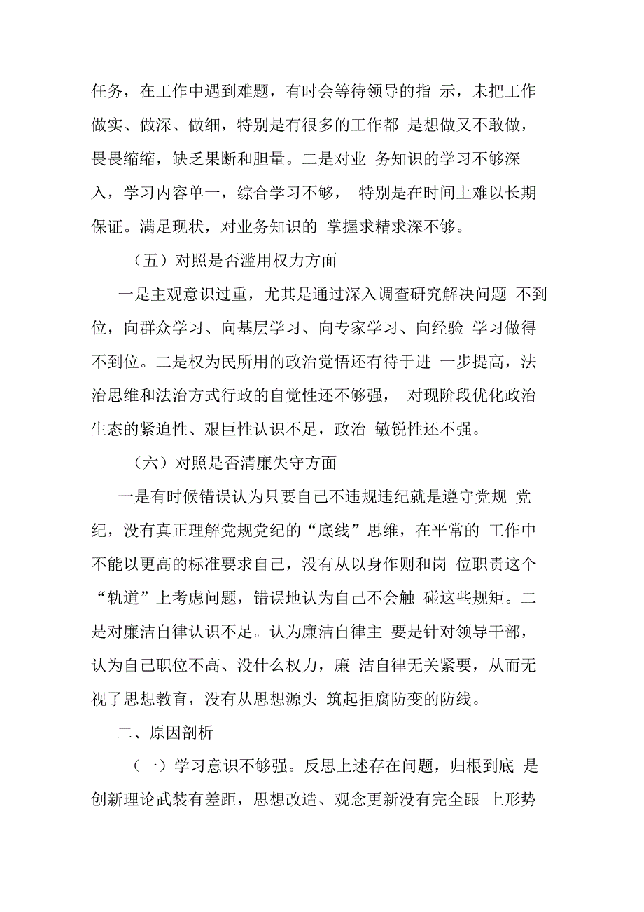 纪检监察干部队伍教育整顿办公室主任个人党性分析报告.docx_第3页