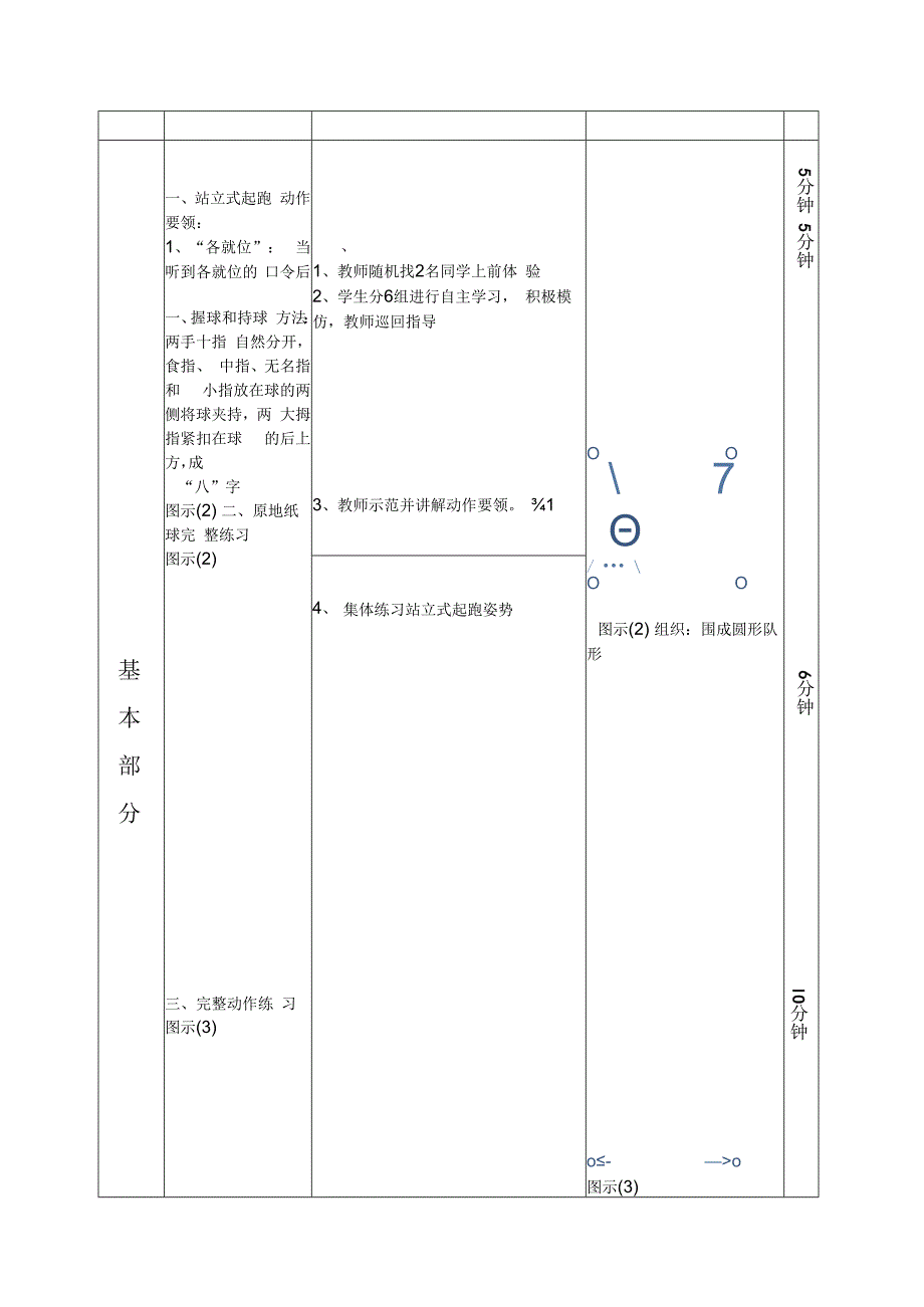 站立式起跑-人教版三年级体育与健康.docx_第2页