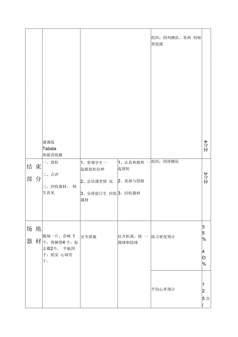 站立式起跑-人教版三年级体育与健康.docx_第3页