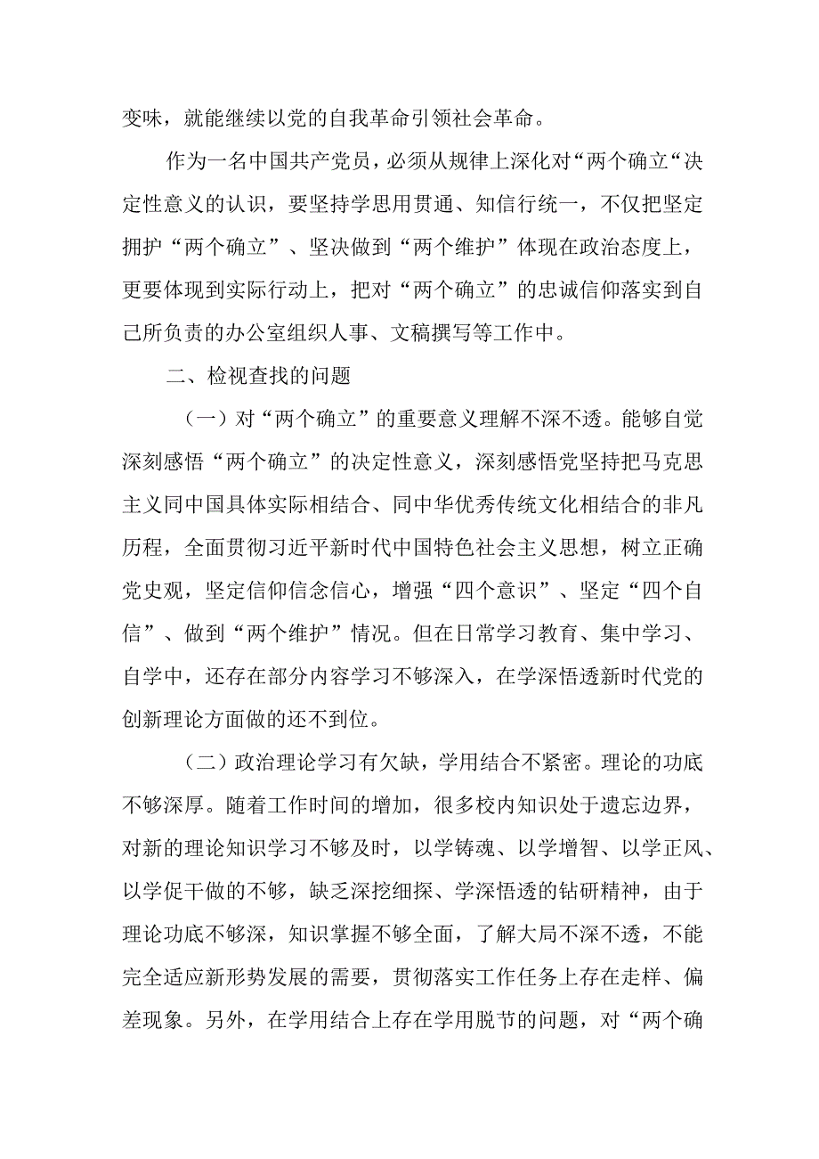 第二批主题教育专题一：“两个确立”专题研讨交流材料2.docx_第2页