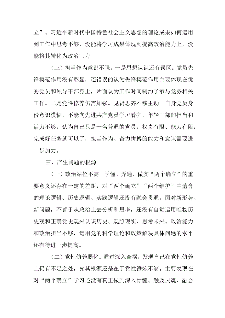 第二批主题教育专题一：“两个确立”专题研讨交流材料2.docx_第3页