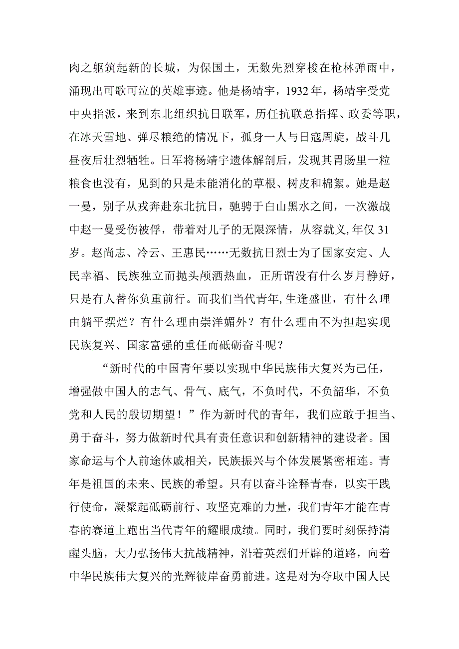 纪念“九一八”国旗下讲话稿《勿忘九一八强国筑未来》.docx_第2页