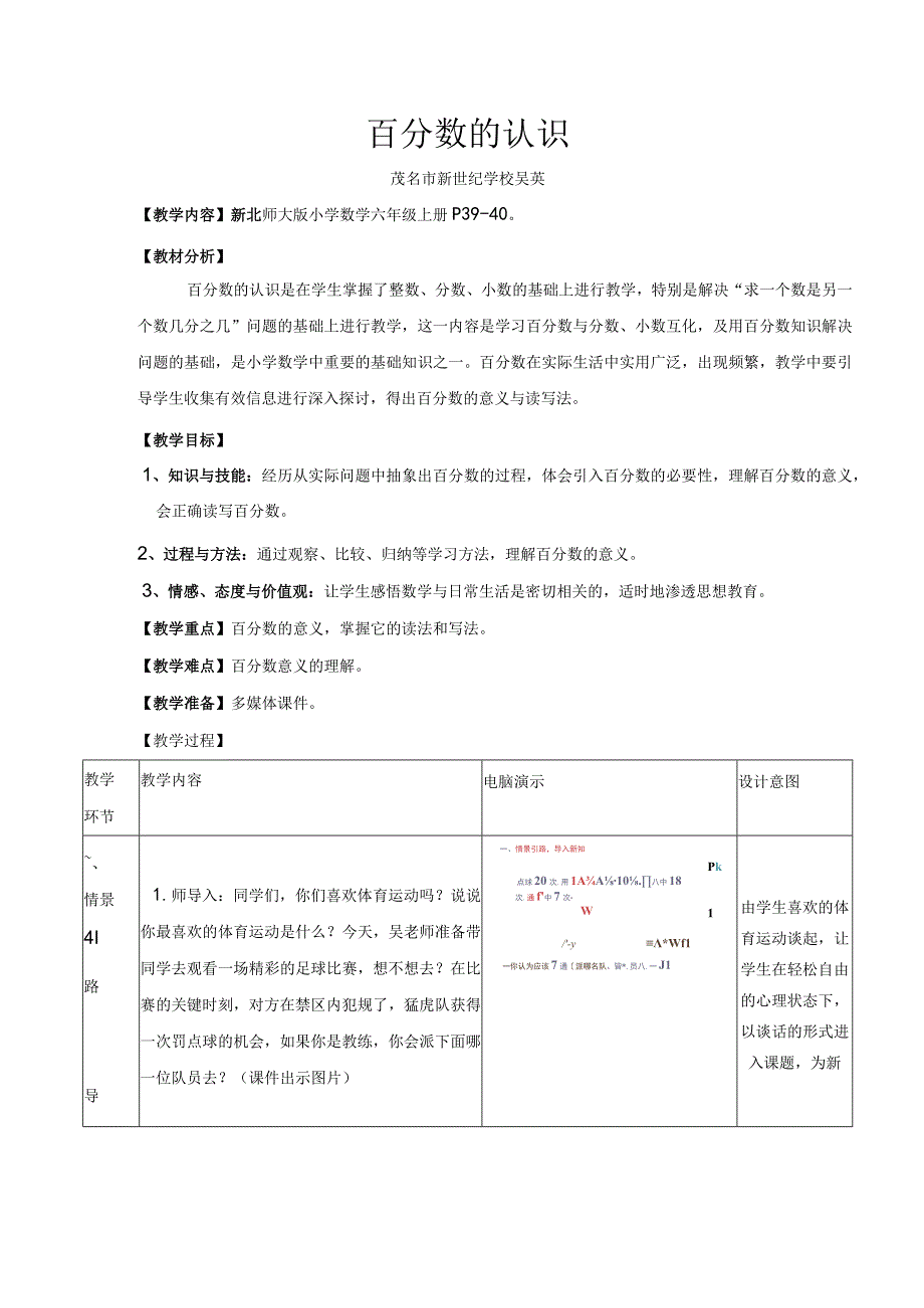 百分数的认识.docx_第1页