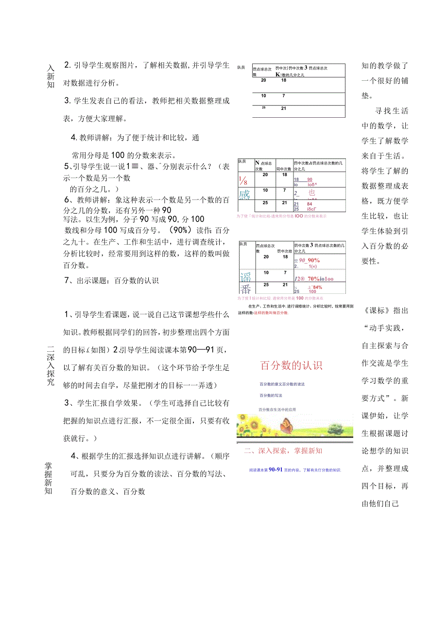 百分数的认识.docx_第2页