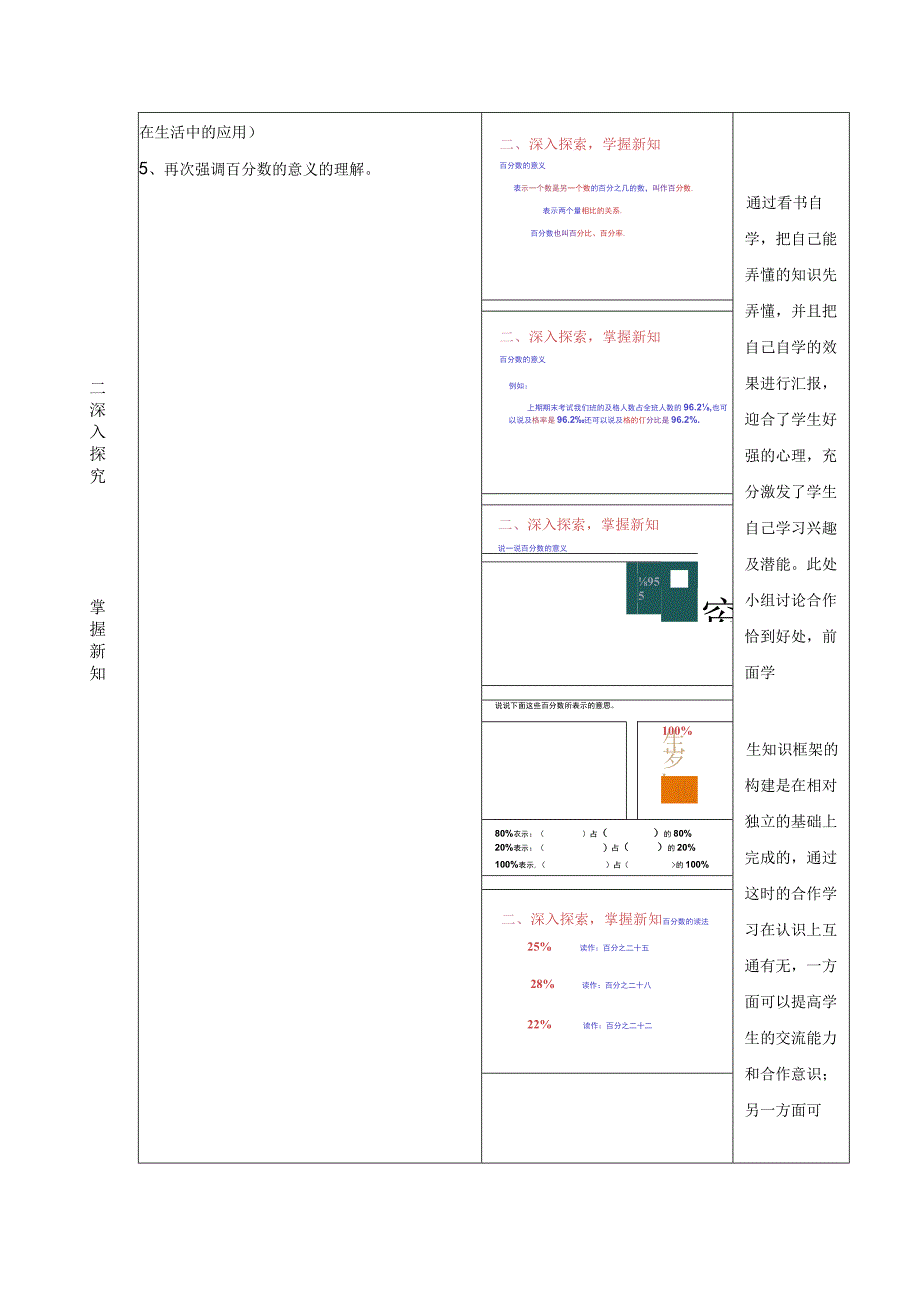 百分数的认识.docx_第3页