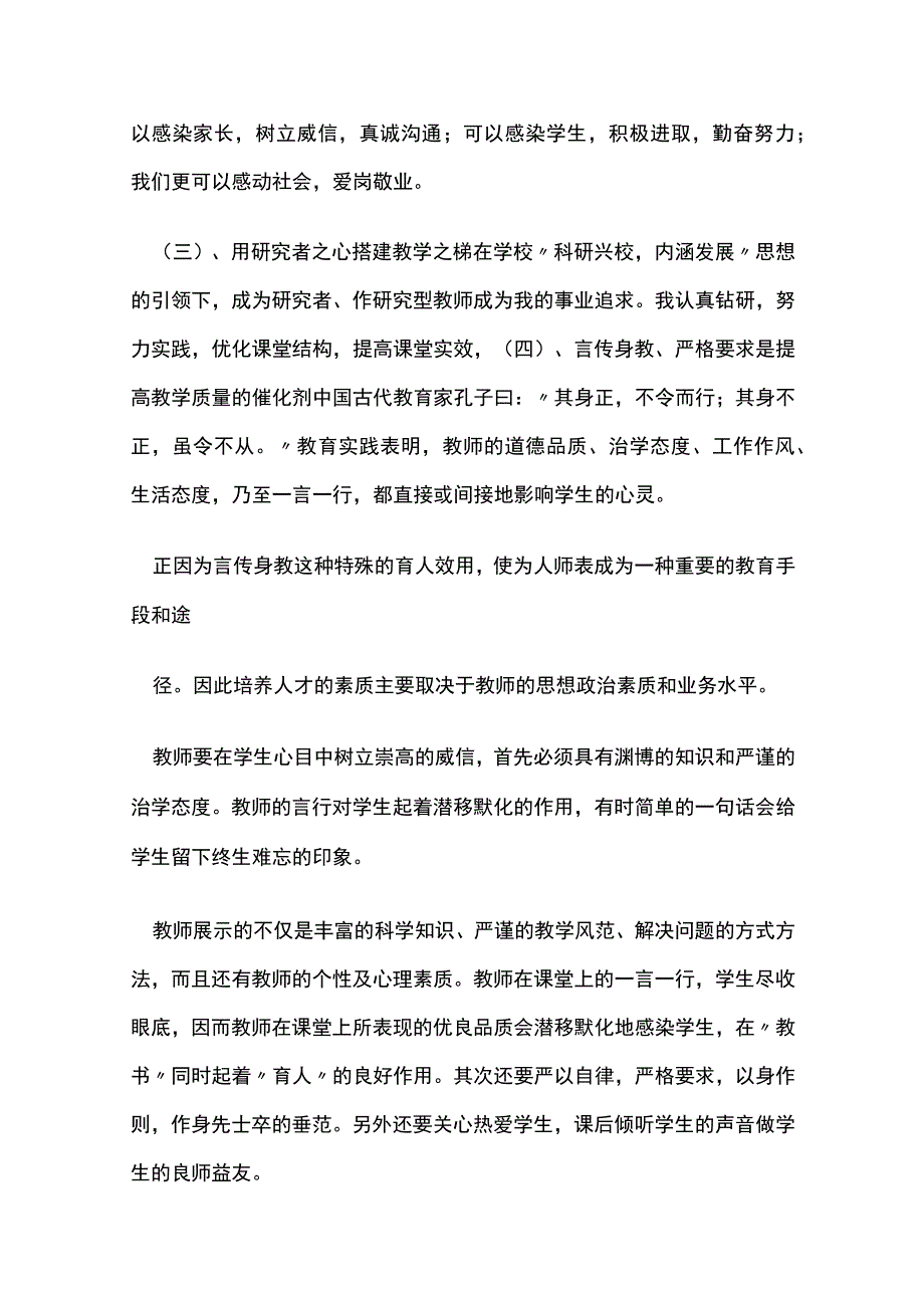 美术育人经验总结5篇.docx_第2页