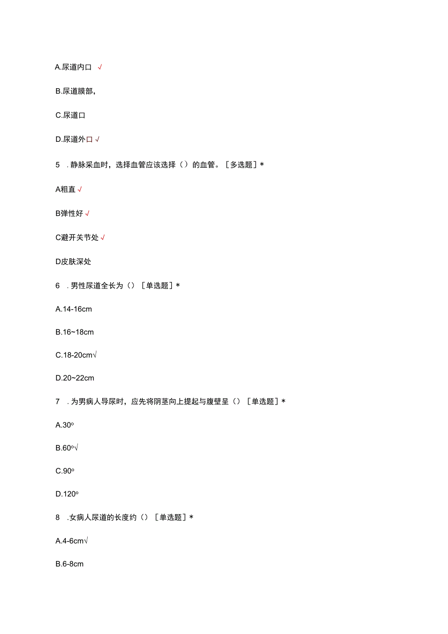 留置导尿的护理及并发症考试试题及答案.docx_第2页