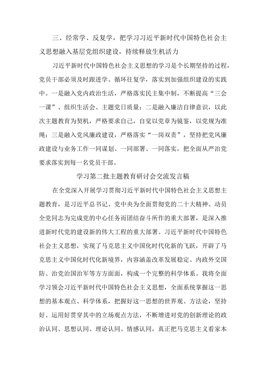 组织部学习第二批主题教育研讨会交流发言稿（6份）.docx_第2页