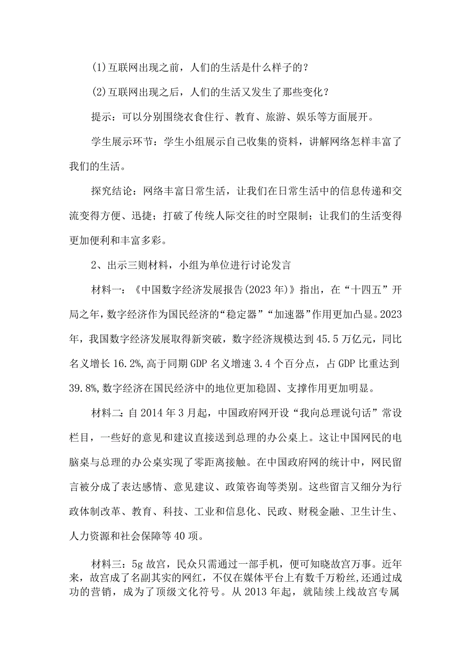 网络改变世界 教案 -2023-2024学年部编版道德与法治八年级上册.docx_第3页