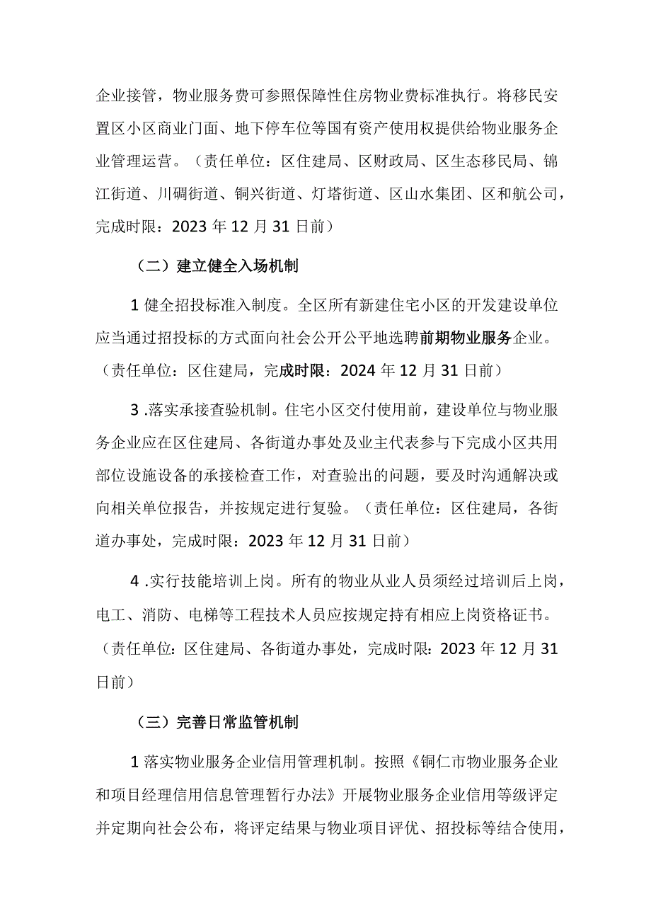 碧江区住宅小区物业管理提升实施方案（征求意见稿）.docx_第2页