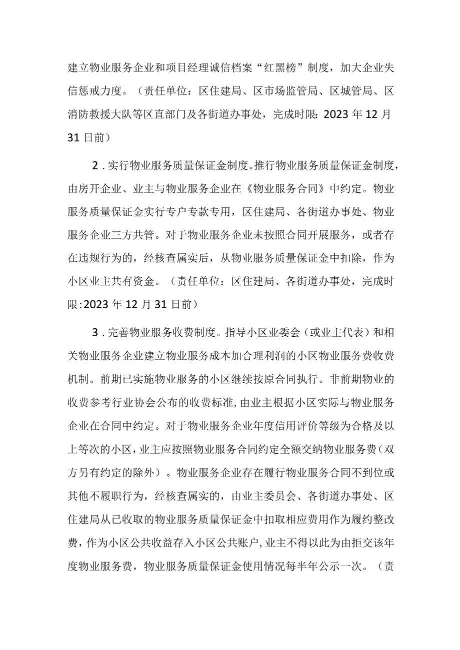 碧江区住宅小区物业管理提升实施方案（征求意见稿）.docx_第3页