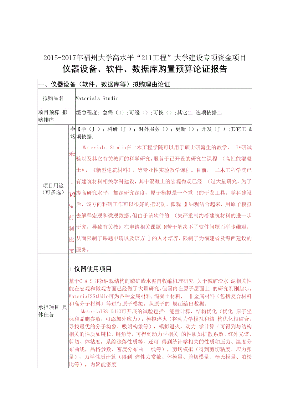 激光粒度仪.docx_第3页