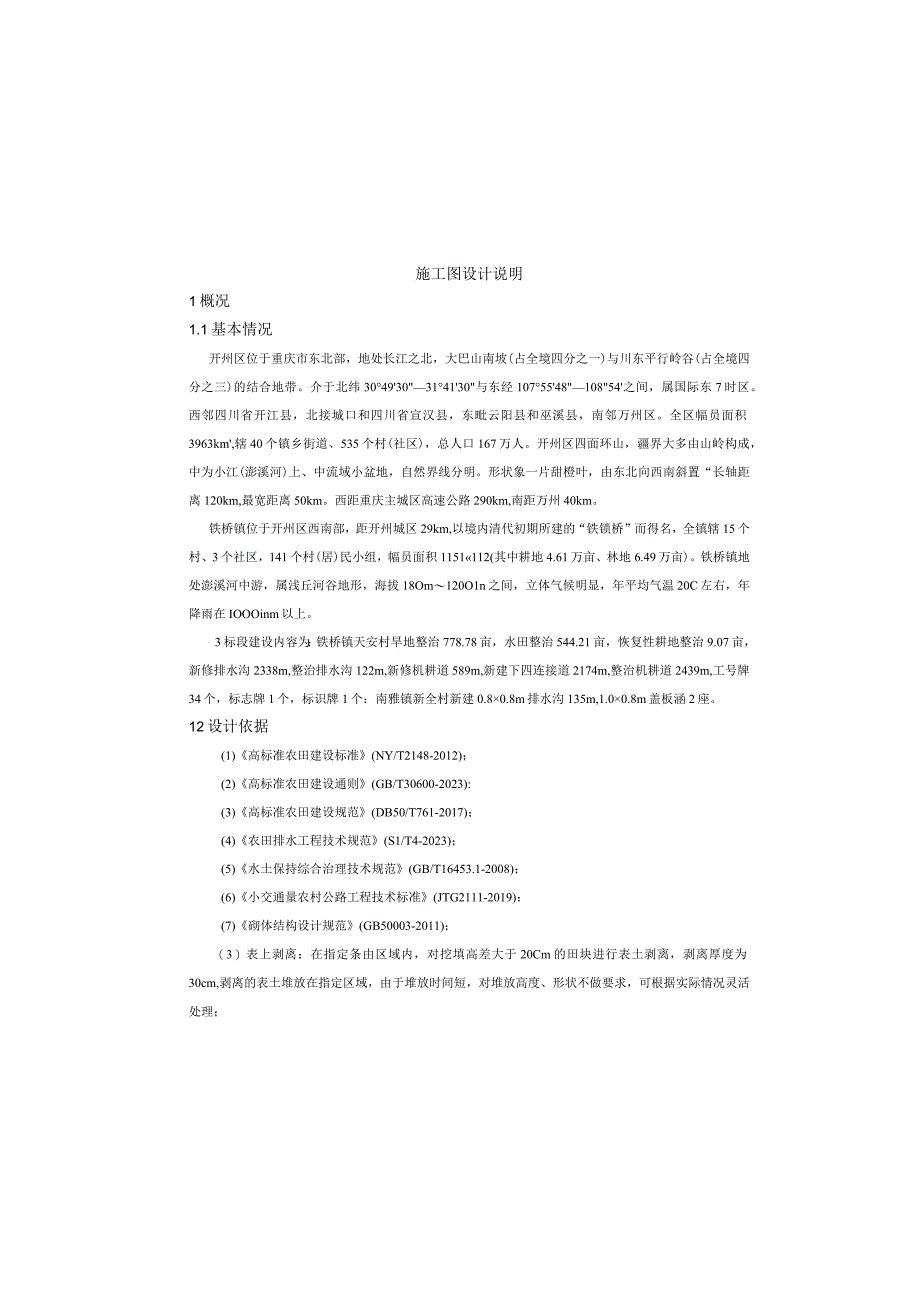 现代农业园区高标准农田建设项目（三标段）施工图设计说明.docx_第2页