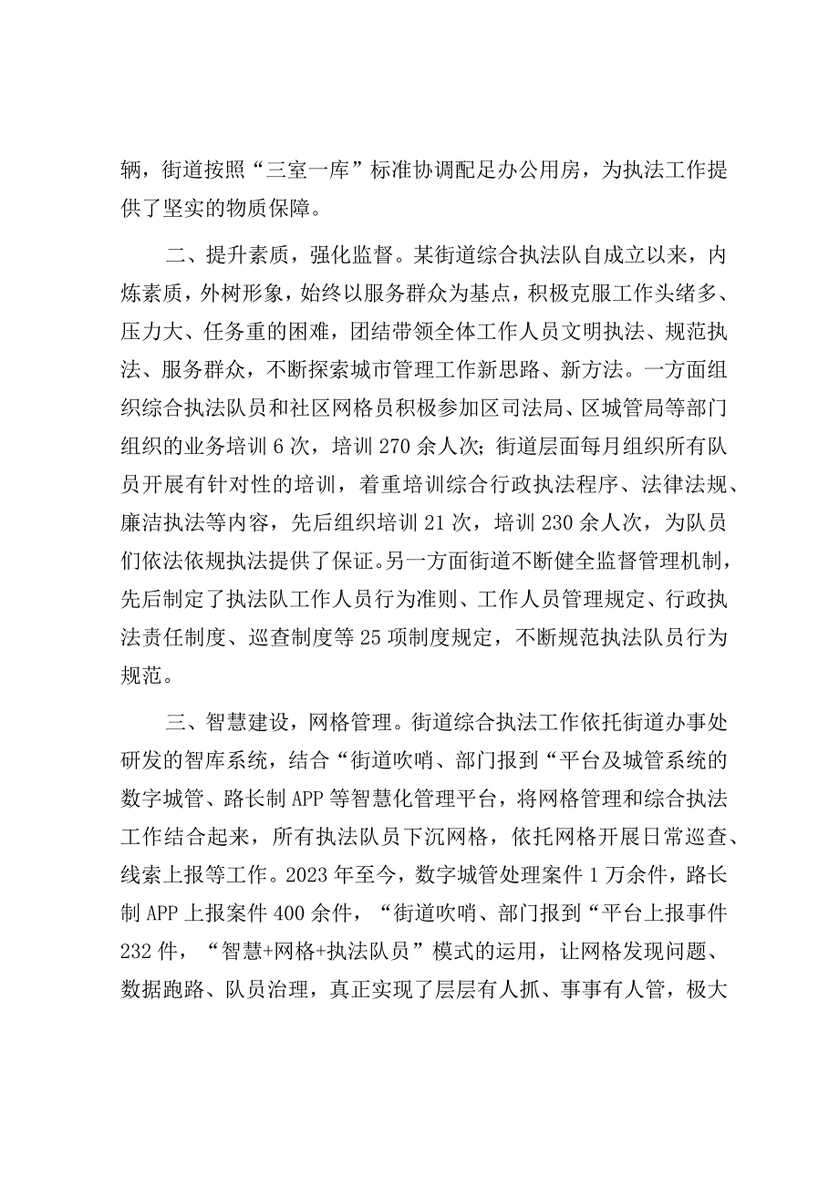 综合执法改革工作情况汇报材料（街道）.docx_第2页