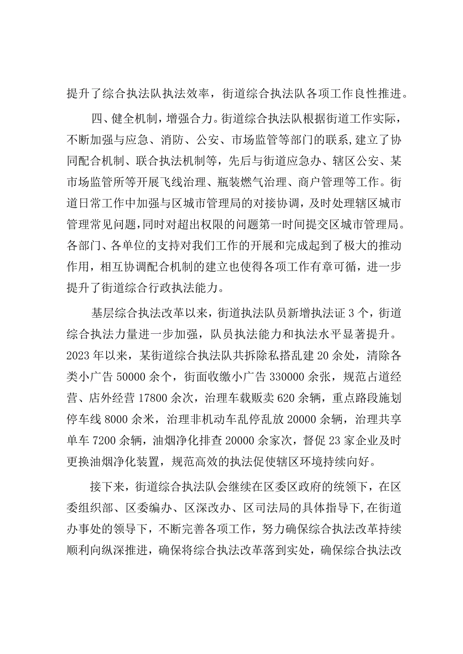 综合执法改革工作情况汇报材料（街道）.docx_第3页