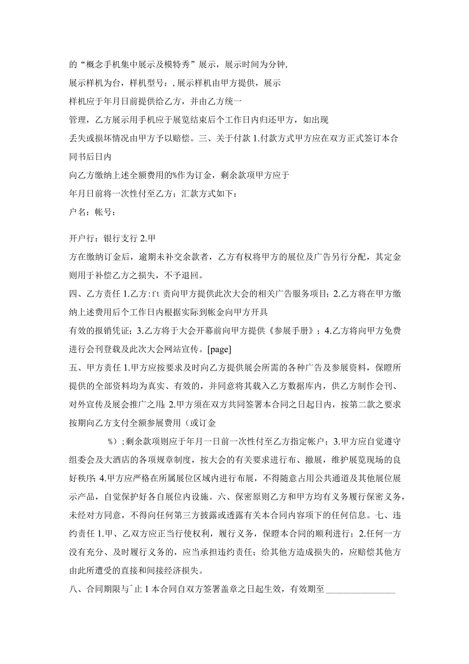 白金赞助商销售合同.docx_第2页