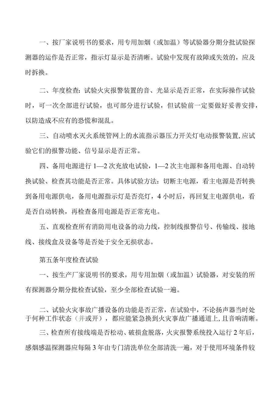 自动报警系统安全管理.docx_第2页