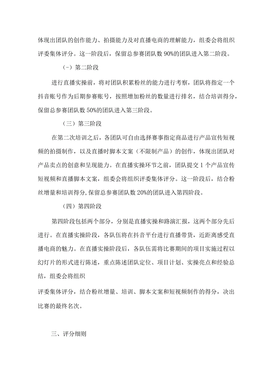 第三届安徽财经大学直播电商创业大赛规程.docx_第2页