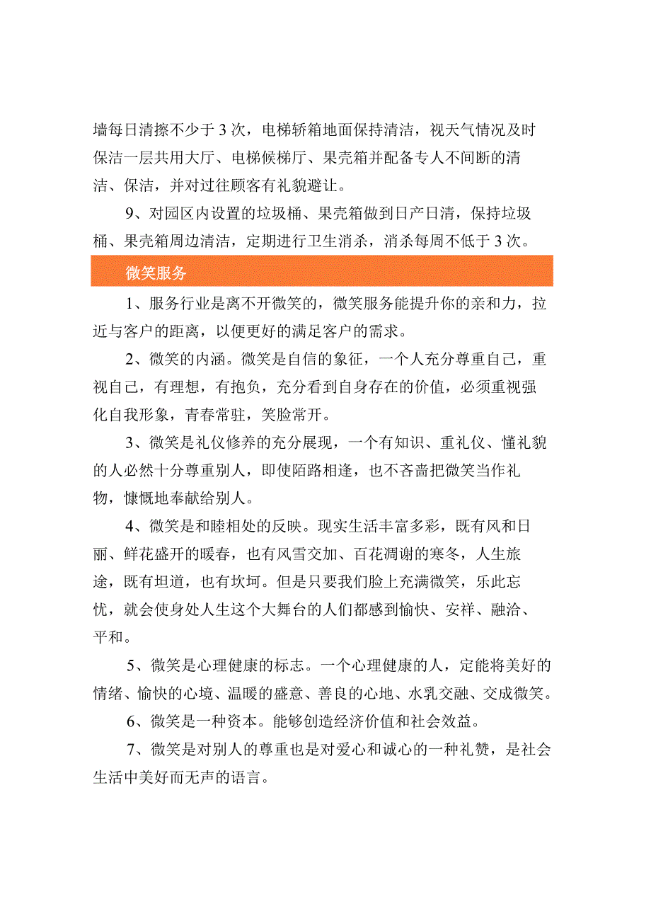 物业保洁工作重点、微笑服务 、仪表要求及服务.docx_第2页