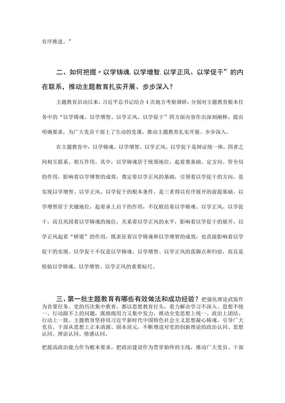 科学谋划精心组织第二批题教育PPT确保前后衔接有序推进主题教育党课课件(讲稿).docx_第2页