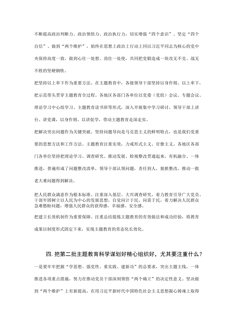 科学谋划精心组织第二批题教育PPT确保前后衔接有序推进主题教育党课课件(讲稿).docx_第3页