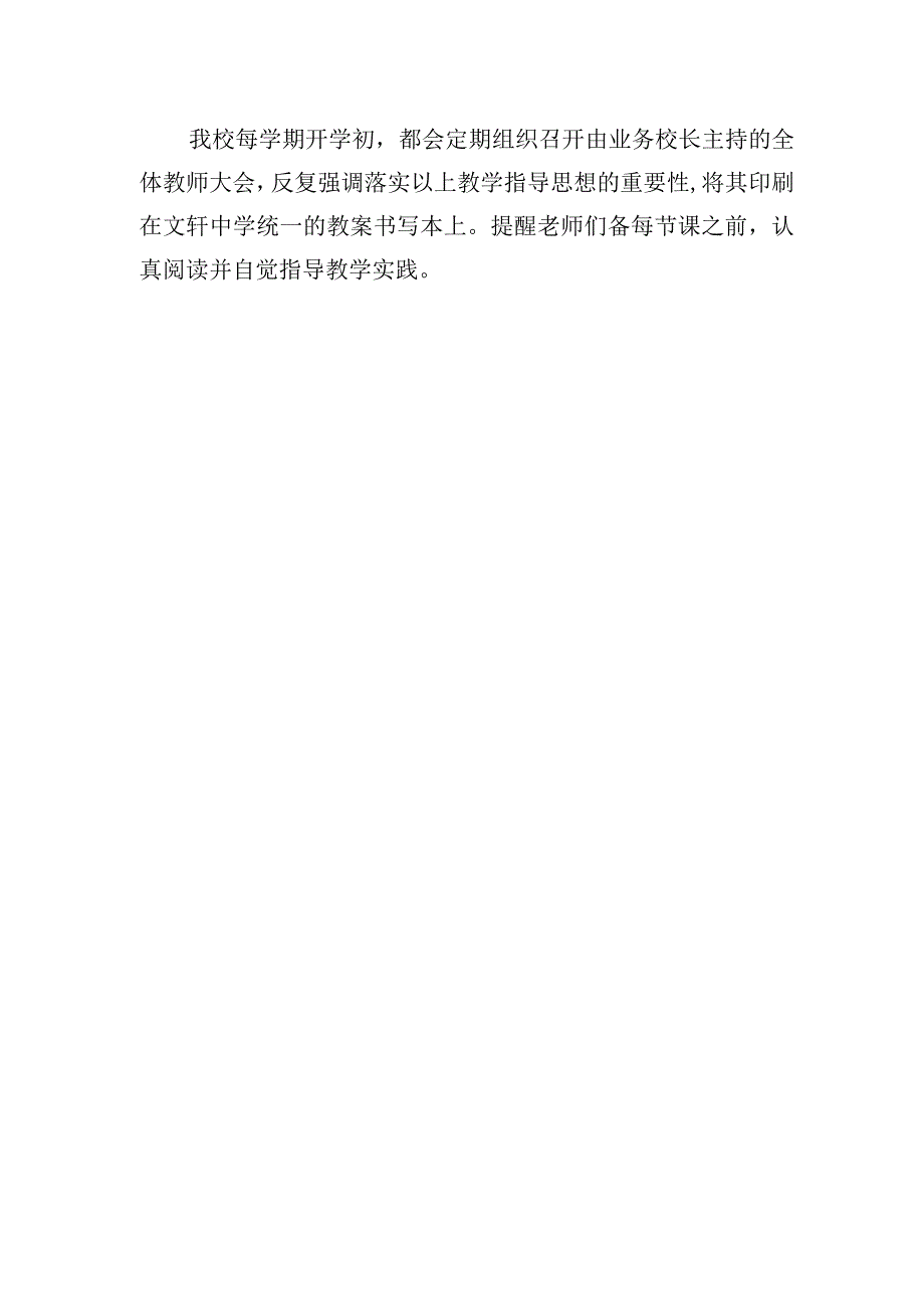 聊城文轩初级中学课堂教学指导思想.docx_第2页