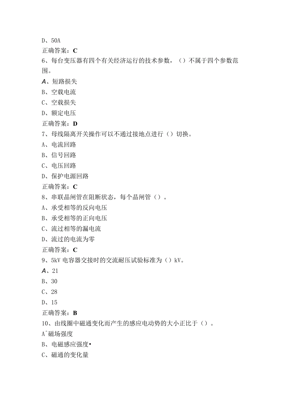 维修电工高级考试模拟题+参考答案.docx_第2页