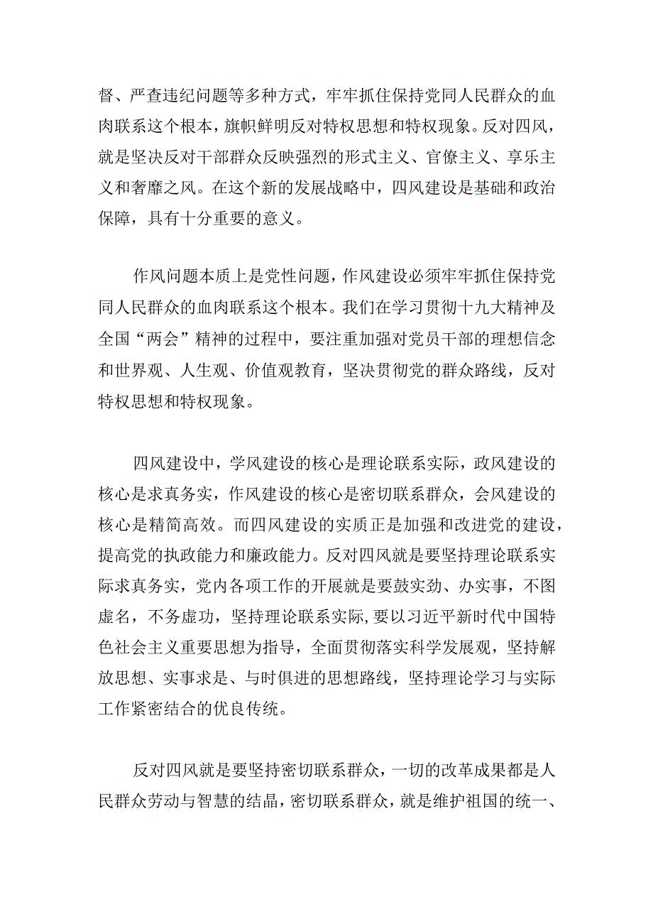 纠正四风主题教育心得体会四篇.docx_第3页