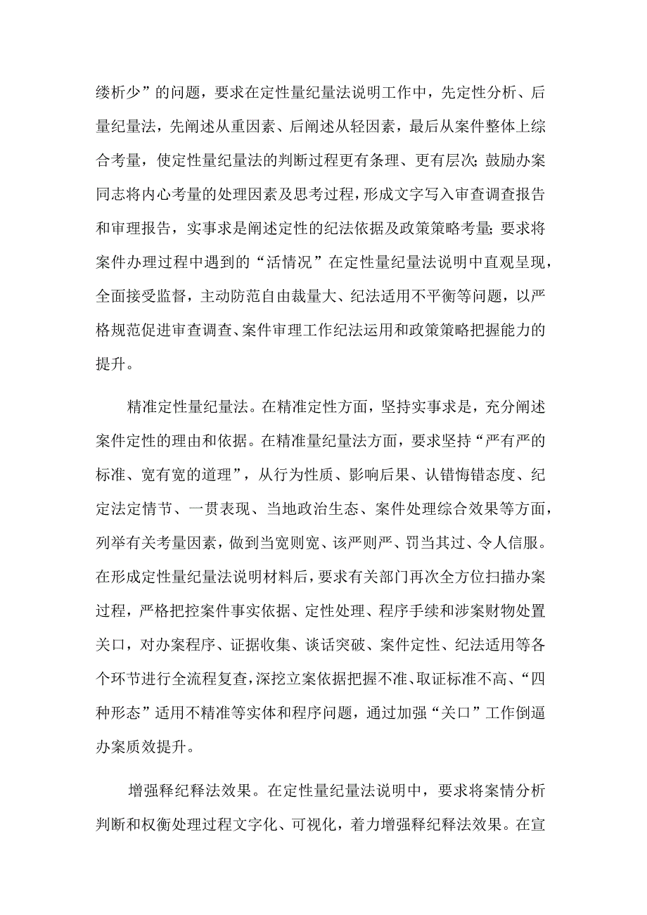 纪委监委开展纪检监察工作信息工作汇报集合篇范文.docx_第3页