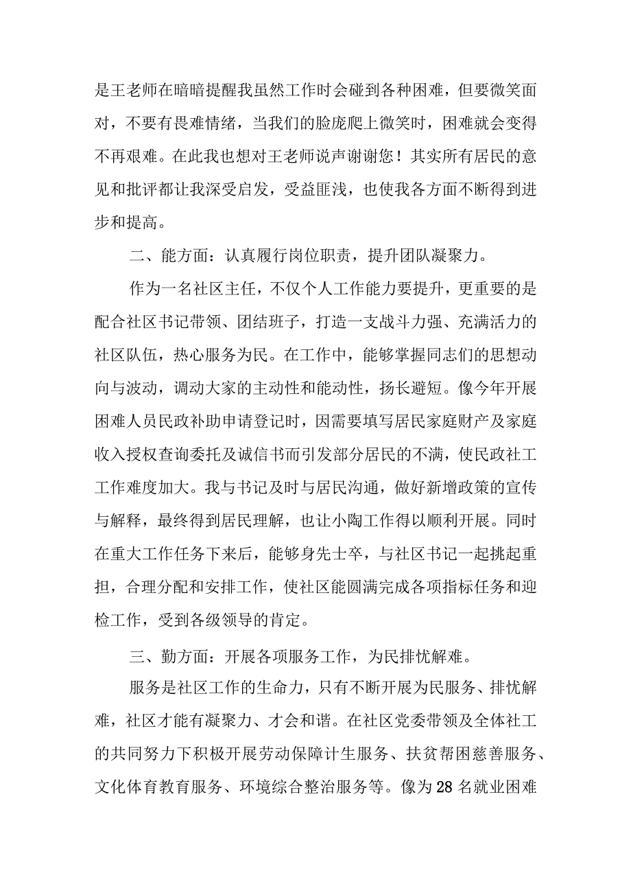 社会工作者述职报告材料汇编（15篇）.docx_第2页