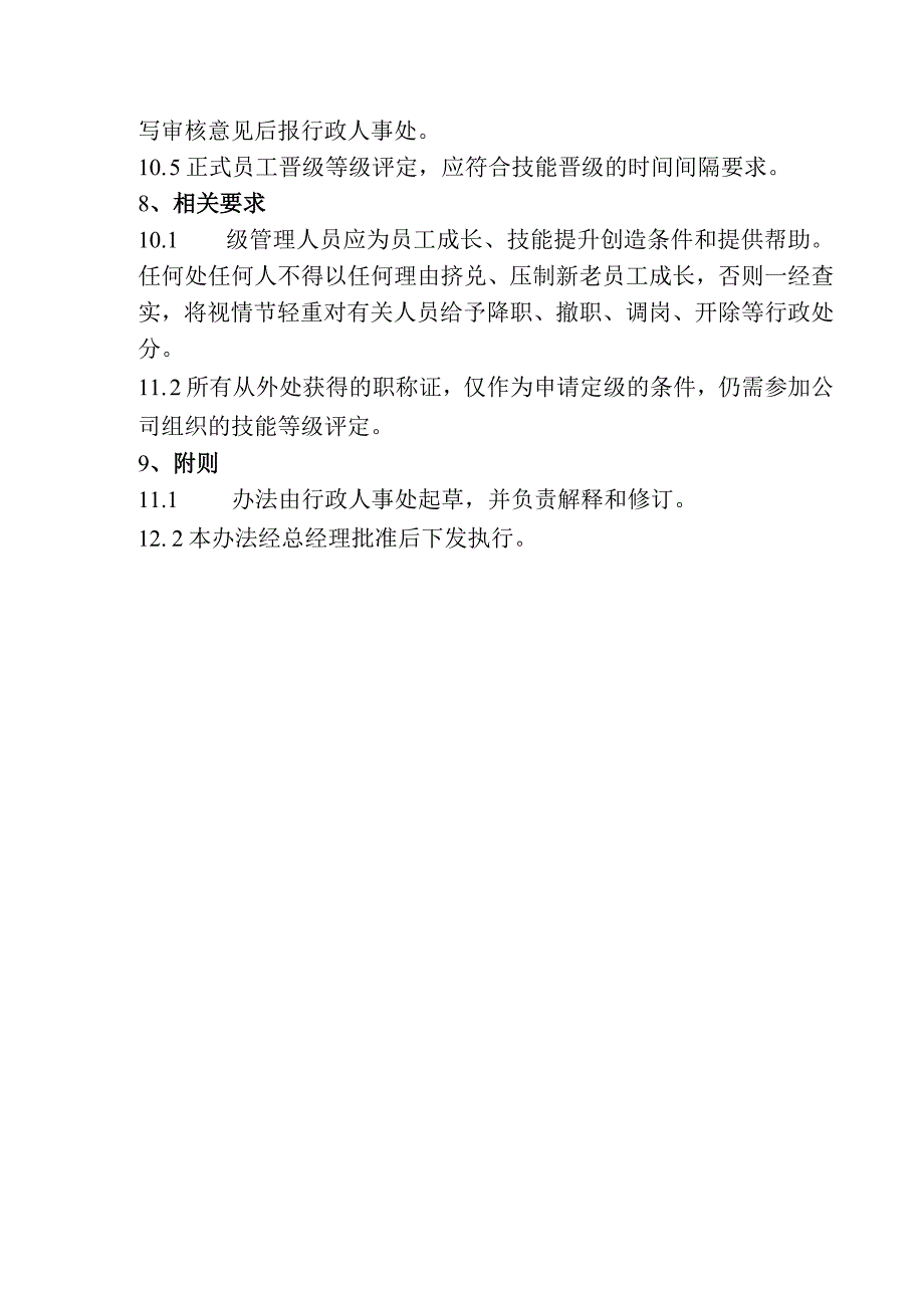 生产一线员工技能等级评定管理办法.docx_第3页