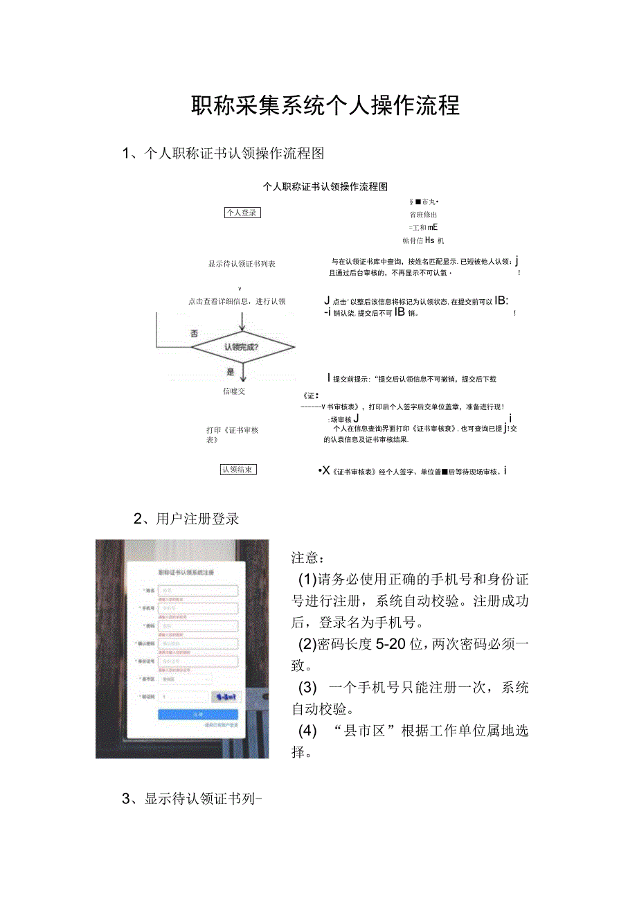 职称采集系统个人操作流程.docx_第1页